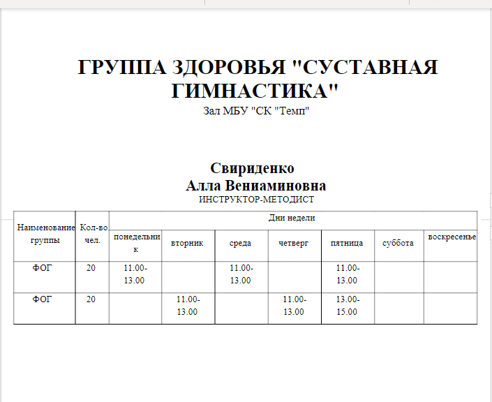 расписание группа здоровья суставная гимнастика