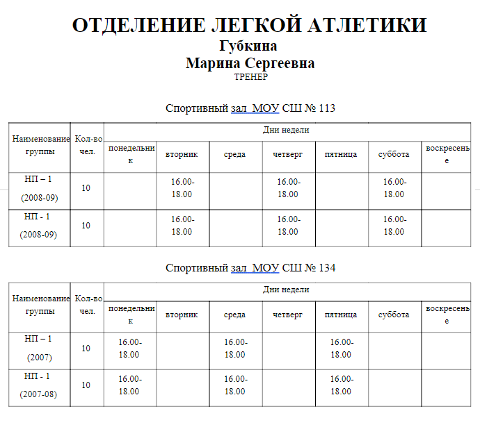 расписание легкая атлетика