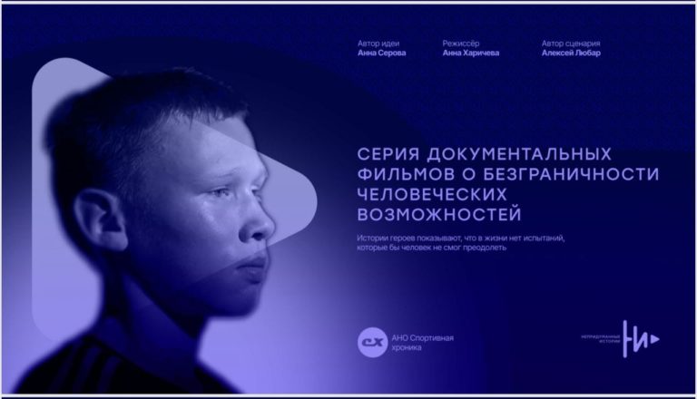 Проект «Непридуманные истории» ищет героев 