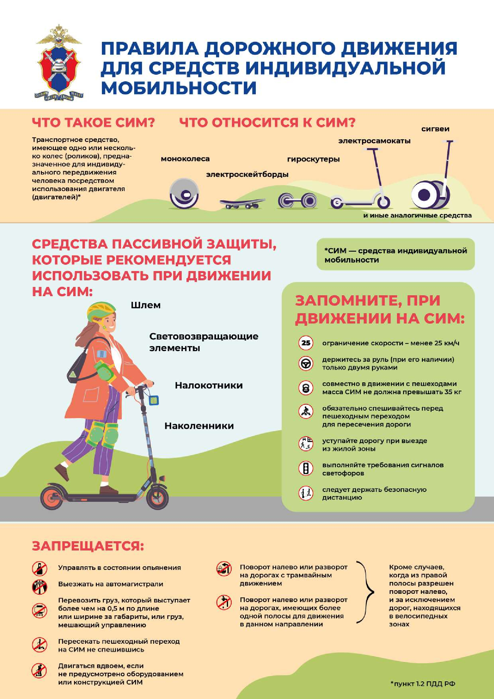 Правила дорожного движения