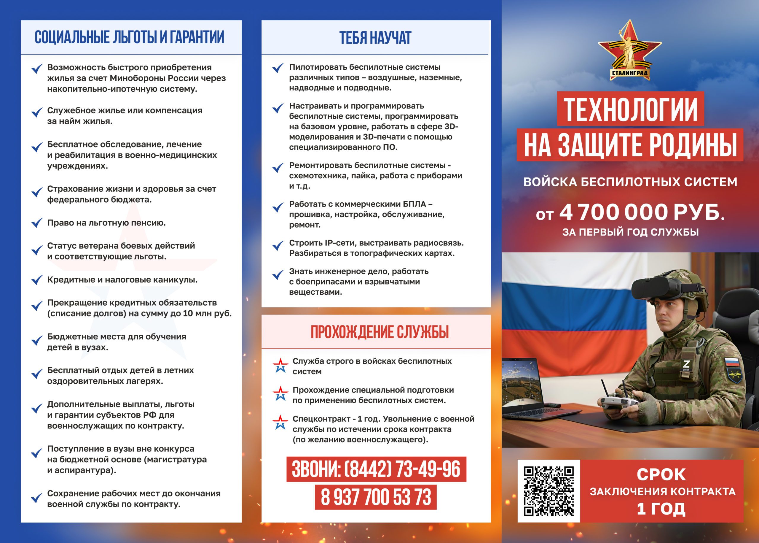 Служба по контракту